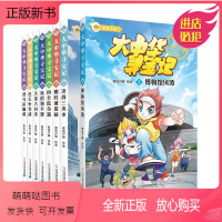 大中华寻宝记知识小说[全8册] [正版新书]正版大中华寻宝记知识小说全套8册漫画书系列地理科普类图书籍博物馆风波哪吒城探