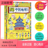 我的第一本中国地理启蒙书 [正版新书]我的第一本中国地理启蒙书地理知识启蒙3-9-12岁 写给儿童的中国地理小学生二三四