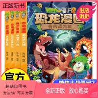 [恐龙漫画/第十一辑]41-44(4册) [正版新书]4册 植物大战僵尸2恐龙漫画 第11辑迷永远的灯塔勇闯恐龙城趣味科