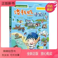 洛杉矶寻宝记01 [正版新书]世界城市寻宝记全11册济州岛寻宝记大阪温哥华我的历史知识漫画书6-12岁课外阅读书籍图书小