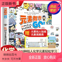 单本全册 [正版新书][正版]元素都市GO! 118种化学元素带你探索世界 元素周期表科普漫画知识儿童读物中小学生漫
