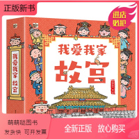 我爱我家故宫 [正版新书]小达人点读笔配套书 我爱我家故宫 全6册 小学生科普书籍 儿童课外知识书籍 内不含点读笔