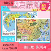[正版新书]正版2张|少儿中国地图儿童版墙贴少儿世界知识地图1.1*0.8米幼儿园地图3-6-8-12岁儿童房卡通益智
