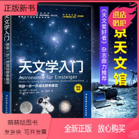 [正版新书]天文学入门 带你一步一步成功探索星空 天文学爱好者星座指南 宇宙太空百科全书天体摄影科普读物 星空夜观测探