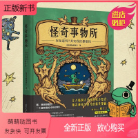 [正版新书]正版 怪奇事物所 奇怪事务所奇趣冷知识+魔性搞笑漫画+怪奇治愈力 80篇轻松幽默的趣味漫画科普书籍 畅