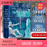 [正版新书]埃及希腊与罗马查尔斯弗里曼修订3版世界古代地中海文明通史标准读本文献游记文明兴衰外国历史文化科普知识读本西
