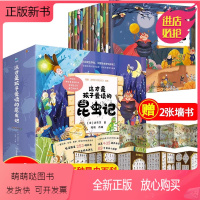 [全15册]这才是孩子爱读的昆虫记 [正版新书]这才是孩子爱读的昆虫记全15册法布尔昆虫记一年级二年级小学生三年级课外阅