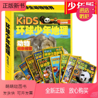 环球少年地理精选集1[全套9册] [正版新书]kids环球少年地理少年版精选集一二三全套29册 美国国家地理少儿版 6-