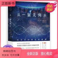[正版新书]世界公认的科普经典 从一到无穷大科学中的事实和臆测 乔治伽莫夫著 自然科学知识科普读物初中生课外阅读书籍