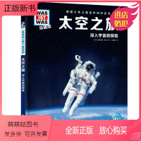 第2辑-太空之旅 [正版新书]德国少年儿童百科知识全书中小学生课外阅读兴趣读物大全精装硬壳大开本绘本书儿童书籍科普百科什