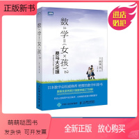 [正版新书]数学女孩2 费马大定理 结城浩 初等数学科普书故事书初高中学生数学知识探索指南趣味数学入门书籍