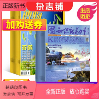 [正版新书]博物+知识就是力量组合 2024年1月起订 杂志铺少儿科普书订阅 全年杂志订阅 杂志铺