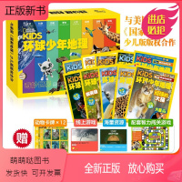 2017年全套10本 [正版新书]kids环球少年地理少年版杂志珍藏版全套10本美国国家地理儿童科普小学生6-12岁人文