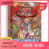 风暴侦探犬小五:5绯红山林的谜云 [正版新书]绯红山林的谜云/风暴侦探犬小五第5册 悟小空空著 少年儿童侦探推理冒险小说
