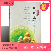 [正版新书]和田玉探奇 唐延龄 和田玉分析研究基础入门古玉文化文学故事王石玉矿等玉文化知识科普学习玉文物古玩新闻人文地