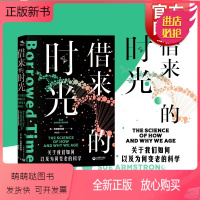 [正版新书]借来的时光:关于我们如何以及为何变老的科学 科学科普重述衰老知识阿姆斯特朗曾获BMA图书奖上海教育出版社人