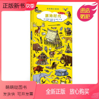 [正版新书]后浪正版 长长的小百科 原始时代 儿童启蒙认知读物 历史知识 科普百科 浪花朵朵童书绘本视觉游戏书籍