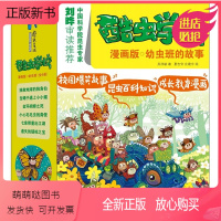酷虫学校幼虫班[全套6册] [正版新书]酷虫学校漫画版幼虫班的故事全套1-6册 校园爆笑故事+成长教育+昆虫百科知识读物