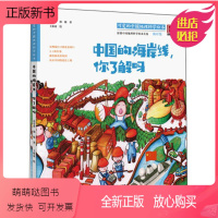 [正版新书]中国的海岸线你了解吗 可爱的中国地理科学绘本 可爱的中国地理科学绘本7-10-12岁少儿童趣味科普地理知识