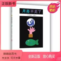 单本全册 [正版新书]正版童书 月亮不见了 和田诚 科学 绘本 童话 故事 天文 科普 知识 儿童 想象力 睡前故事 走