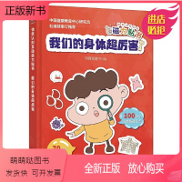 [正版新书]情景认知互动磁力贴书-我们的身体超厉害(3-6岁 人体知识科普互动游戏书)