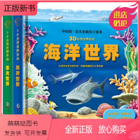 [正版新书]儿童立体书海洋恐龙世界3D立体书海底世界大冒险全2册 儿童百科全书趣味科普知识儿童礼品书课外阅读书籍6-7