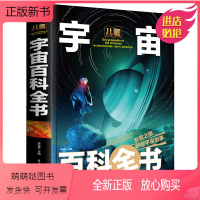 [正版新书]儿童宇宙百科全书精装 认识宇宙大百科NASA自然百科dk儿童百科全书可怕的科学6-8-10-12岁老师课外