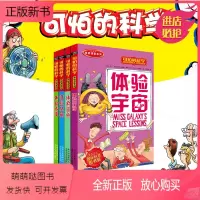 [正版新书]正版可怕的科学体验课堂全套4册 全新修订版宇宙体验沙漠体验丛林体验鲨鱼科普知识自然小百科8-12-15岁中