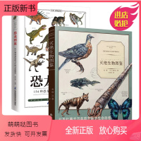 [正版新书][2册]灭绝生物图鉴+恐龙图鉴 154种恐龙特征与生活习性解读 自然神秘珍稀野生动物古生物图鉴科普知识书
