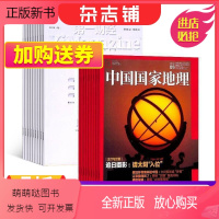 [正版新书]第一财经+中国国家地理组合杂志订阅 2024年1月起订 杂志铺 区域地理人文景观地理知识科普百科全书