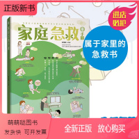 [正版新书]家庭急救知识图解手册 现代家庭急救常识大全 家庭医生百科全书大人小孩常见病防治意外伤害突发事故自然灾害急救