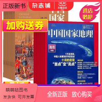 [正版新书][全年预订] 中国国家地理(1年共12期)+中国国家历史(1年共4期)杂志组合订阅 2024年1月起订