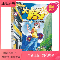 大中华寻宝记7:化石争夺战 [正版新书]大中华寻宝记小说版中国寻宝记系列全套书知识文字版化石争夺战地理百科全书国家人文历