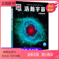 [正版新书]浩瀚宇宙 宇宙的秘密 什么是什么珍藏版第四辑德国少年儿童百科知识全书 星体观测 天文学 黑洞 自然科学 恒