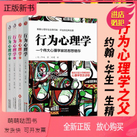 [正版新书][正版]全套4册行为心理学1+2+3+4 约翰·华生经典系列 约翰华生的传世译本经典作品系列 心理学