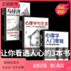 [正版新书]心理学全套3册心理学与生活+心理学与经济入门基础从零开始读懂心理学人际交往关系瞬间洞察人心读心术儿童成人心