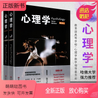 [正版新书]正版心理学 第三版上下册 心理学入门教材书籍 哈佛大学版 高等学校心理学教学指导委员会用书 华东师范社 丹
