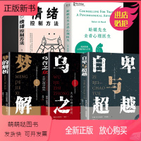 [正版新书]全套5册 蛤蟆先生去看心理医生情绪控制方法自卑与超越梦的解析乌合之众心理学书籍大众群体心理学研究社会正版入