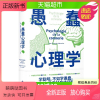[正版新书]愚蠢心理学 诺贝尔奖得主哈佛教授约翰 怪诞行为学心理学入门书籍