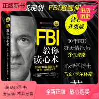 [正版新书]正版 FBI教你读心术 钻石升级版 乔 纳瓦罗 社会心理学人际交往心理学生活心理学心理学入门识人术 FBI