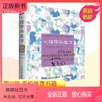 [正版新书][2023新版] 心理学与生活第 19版十九版 中文平装 理查德格里格津巴多社会大众普通心理学入门书籍 高