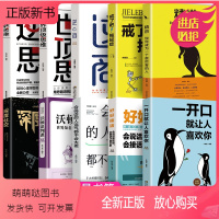 [正版新书][正版全10册]世界顶级思维+好好接话+深度社交+沃顿谈判课+逆转思维与生活犯罪心里学说话心理学入门基础书