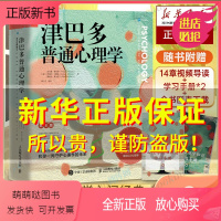 [正版新书]津巴多普通心理学第八版正版第8版[附视频导读+学习手册*2+全书图表下载]心理学与生活作者著 傅小兰等译