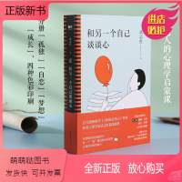 [正版新书][全4册套装]和另一个自己谈谈心 武志红 孤独成长梦想自恋 为何家会伤人 心理学入门 人际关系磨铁图书 正