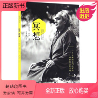[正版新书]冥想 (印)斯瓦米·拉玛 心理学入门基础书籍社会心理学 简体中文译作 一个人越接近内心深处,越接近永恒真理