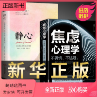 [正版新书]焦虑心理学 静心书籍社会行为心理学入门书籍樊登心里学书成人书籍书排行榜不畏惧不逃避和压力做朋友抖音