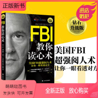 [正版新书][正版]FBI教你读心(钻石升级版)人际交往心理学入门基础书美国FBI教你看人 生活入门基础天才在