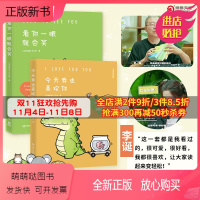 [正版新书][博集天卷]送给杨超越的礼物 看你一眼就会笑+今天我也喜欢你 丘汉林 小鳄鱼盖朵暖心治愈漫画故事动漫书籍暖