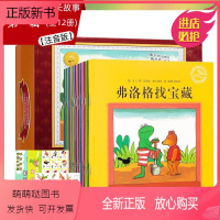 青蛙弗洛格成长故事 第一辑全12册(送贴纸) [正版新书]青蛙弗洛格的成长故事书12册全套儿童绘本弗洛格找宝藏0-1-2