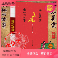 [正版新书]正版 平如美棠我俩的故事 饶平如著毛边书朱赢椿操刀设计 上海贝贝特 书籍 画册 绘本 广西师范大学